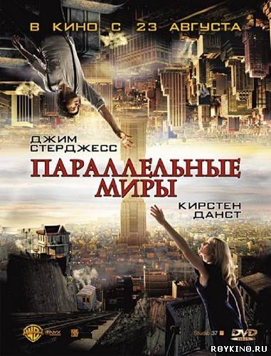 Параллельные миры