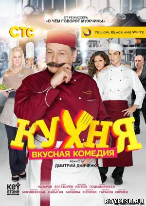 Кухня 2 сезон